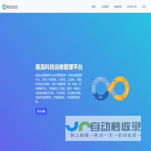 易流设备工具网站