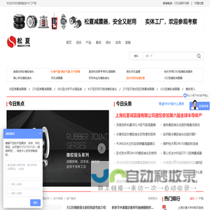 隔振技术门户网-橡胶接头，空气弹簧，金属波纹管等工业减震器产品技术平台