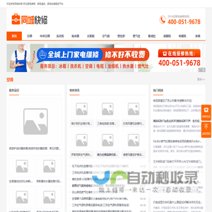 首页-家电全国维修电话-清洗|维保|移机-同城快修