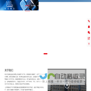 绍兴红良铸业股份有限公司