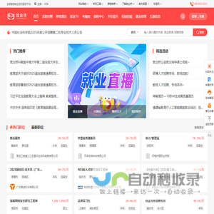大学生就业网_就业桥资讯服务平台
