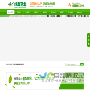 岳阳市绿盛草业有限公司